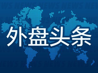 7月7日外盘头条：微软裁员4800人 SpaceX即将纳入纳指100 英伟达回应AI服务器架构路线图并没有改变